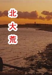 公开的隐秘丑闻